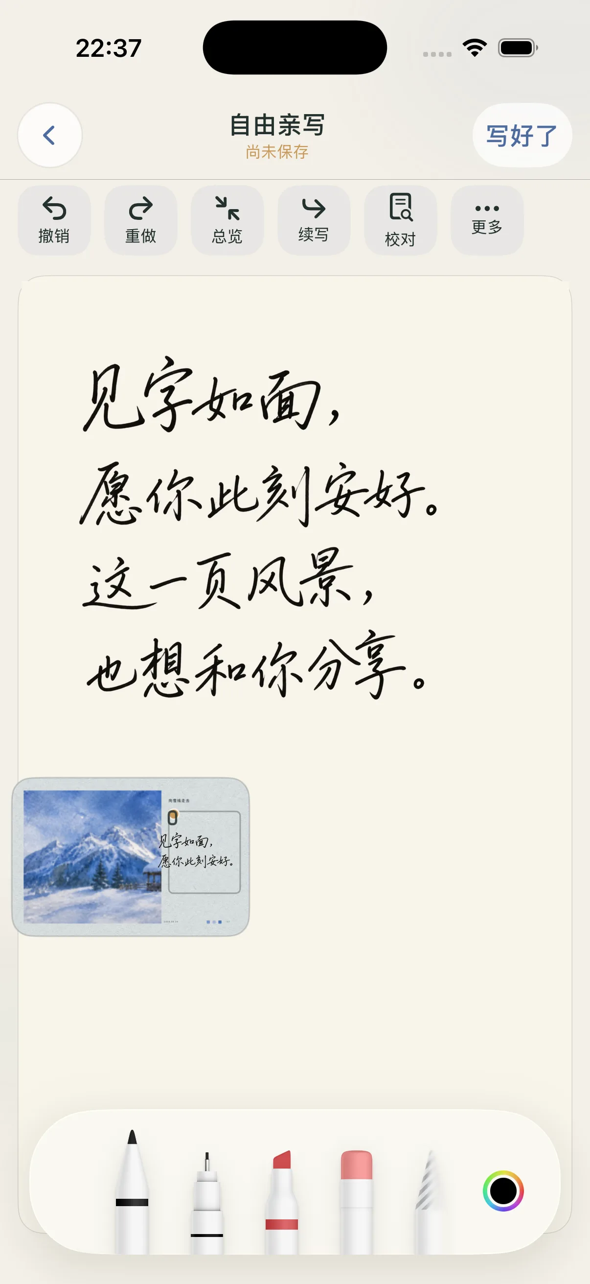 片笺专注书写页面,画面展示一段手写寄语