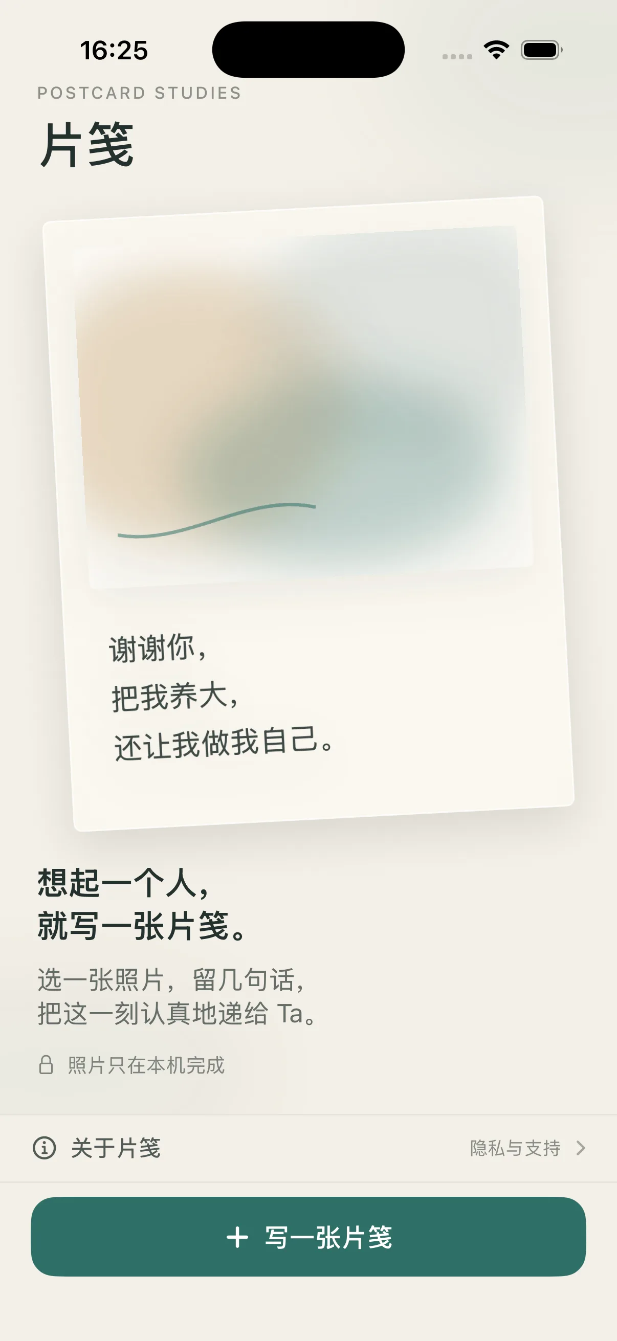 片笺首页,中央展示一张等待继续书写的数字明信片
