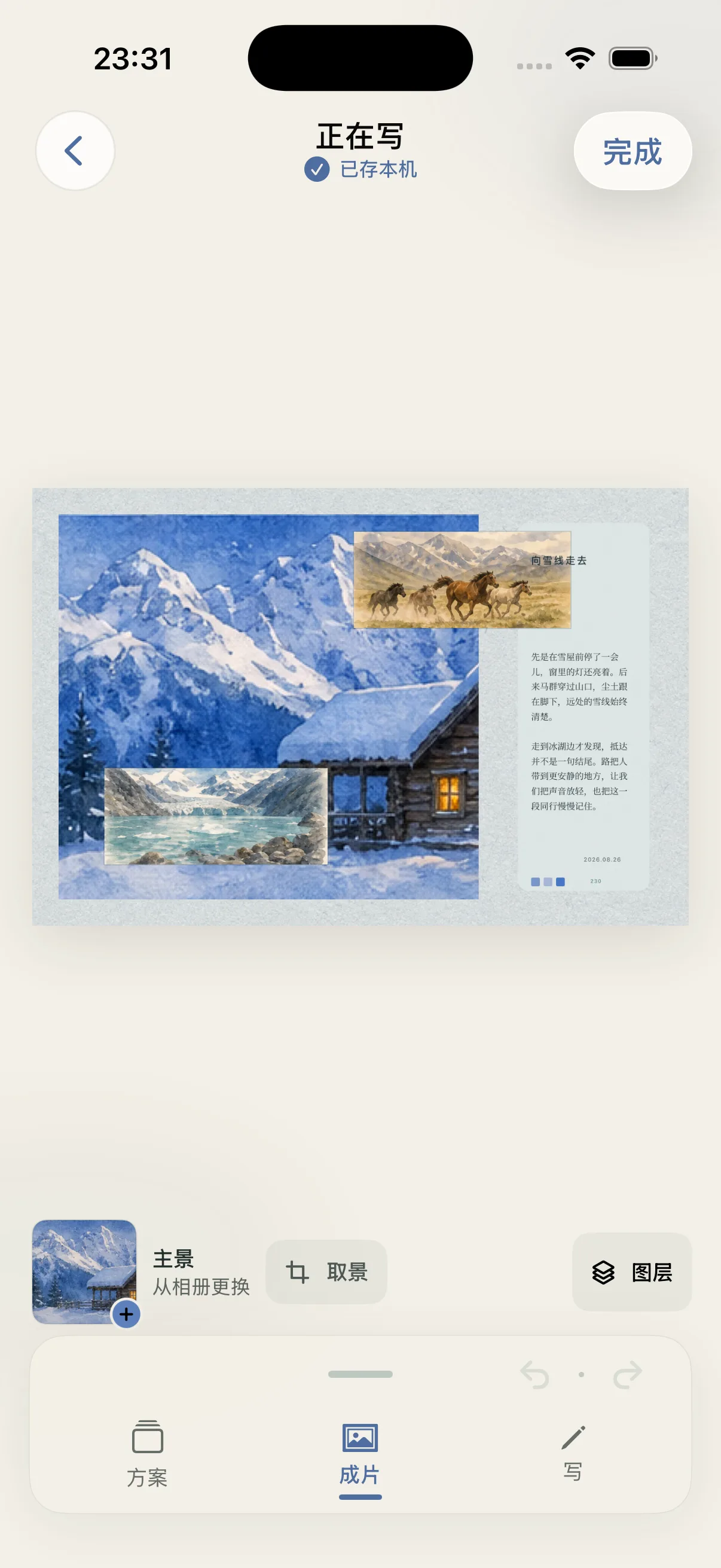 片笺工作台的成片预览,展示主景、多景画面与寄语排版