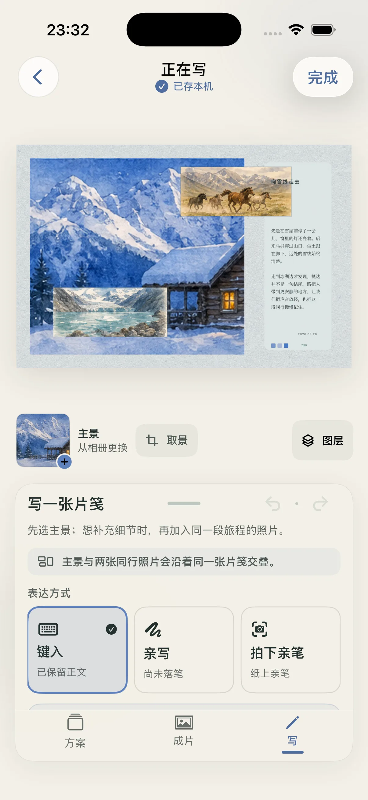 片笺的写作入口,支持开始手写和直接键入